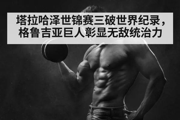 weightlifting champion