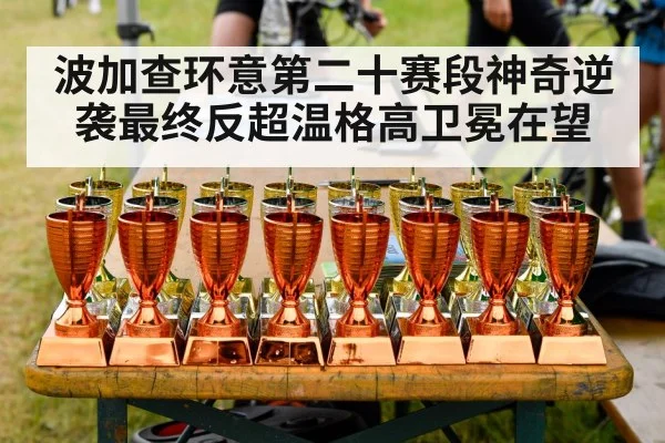bicycle race winner